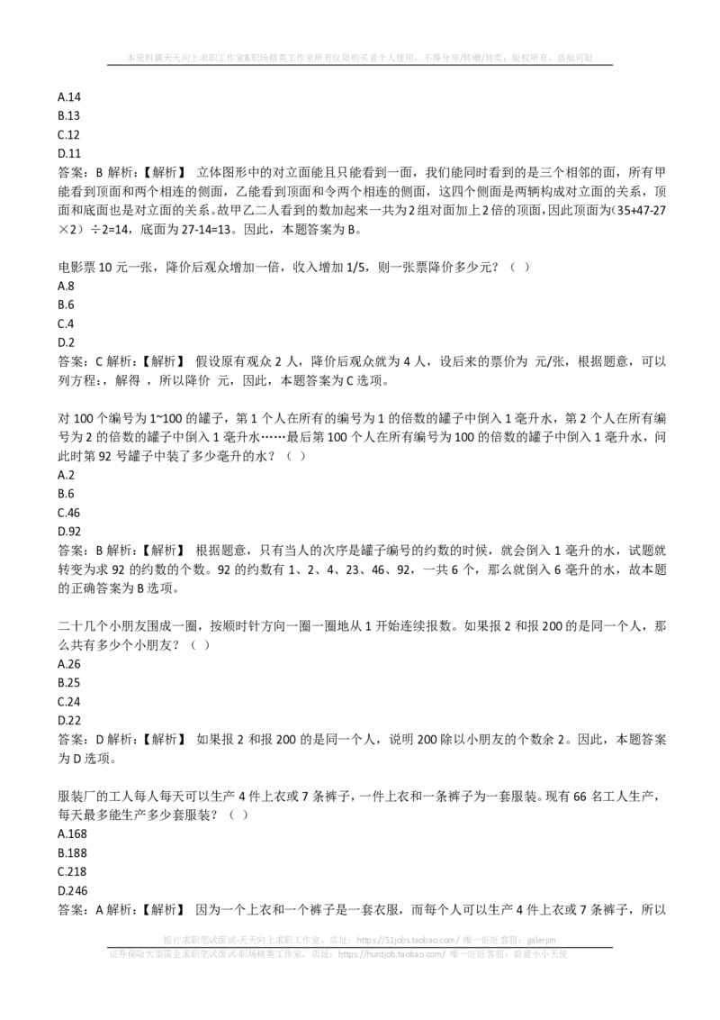 EPI综合能力题库----数学运算、应用题精选400道详解(1)_2025春招题库汇总_国企-运营商题库_2023中国移动笔试资料（清宇）_4中国移动招聘考试练习题库