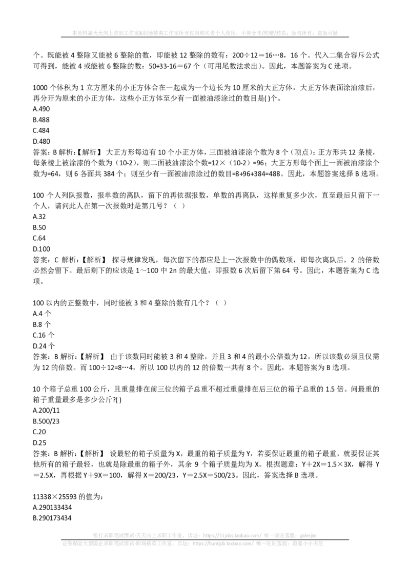 EPI综合能力题库----数学运算、应用题精选400道详解(1)_2025春招题库汇总_国企-运营商题库_2023中国移动笔试资料（清宇）_4中国移动招聘考试练习题库