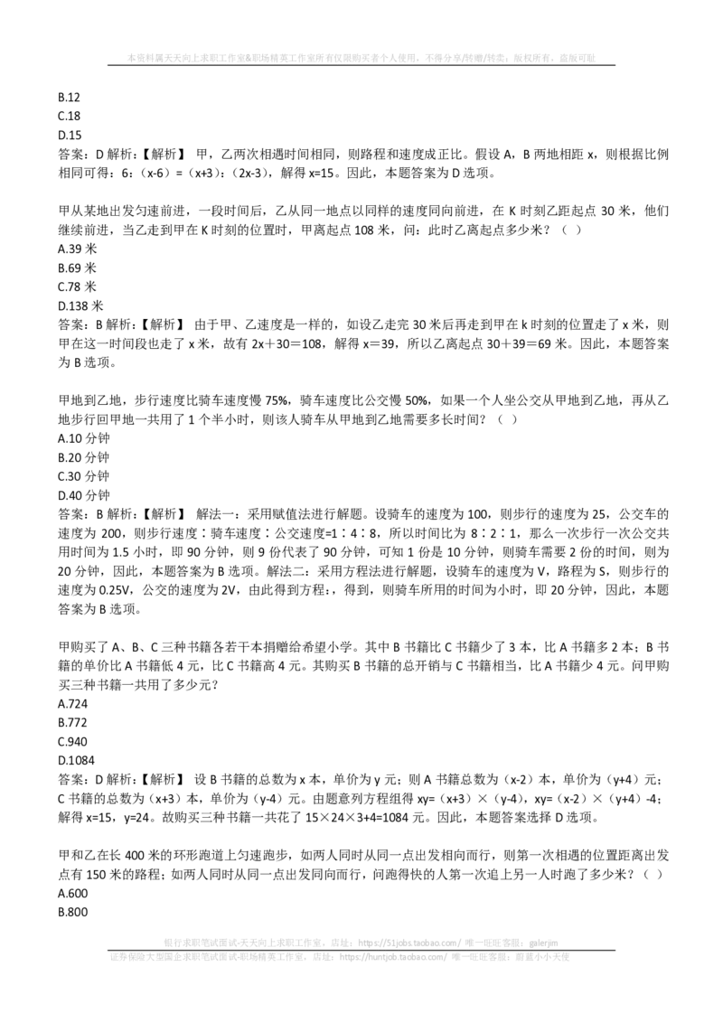 EPI综合能力题库----数学运算、应用题精选400道详解(1)_2025春招题库汇总_国企-运营商题库_2023中国移动笔试资料（清宇）_4中国移动招聘考试练习题库