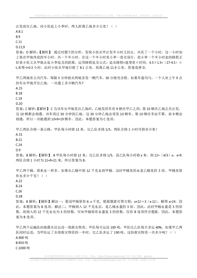 EPI综合能力题库----数学运算、应用题精选400道详解(1)_2025春招题库汇总_国企-运营商题库_2023中国移动笔试资料（清宇）_4中国移动招聘考试练习题库