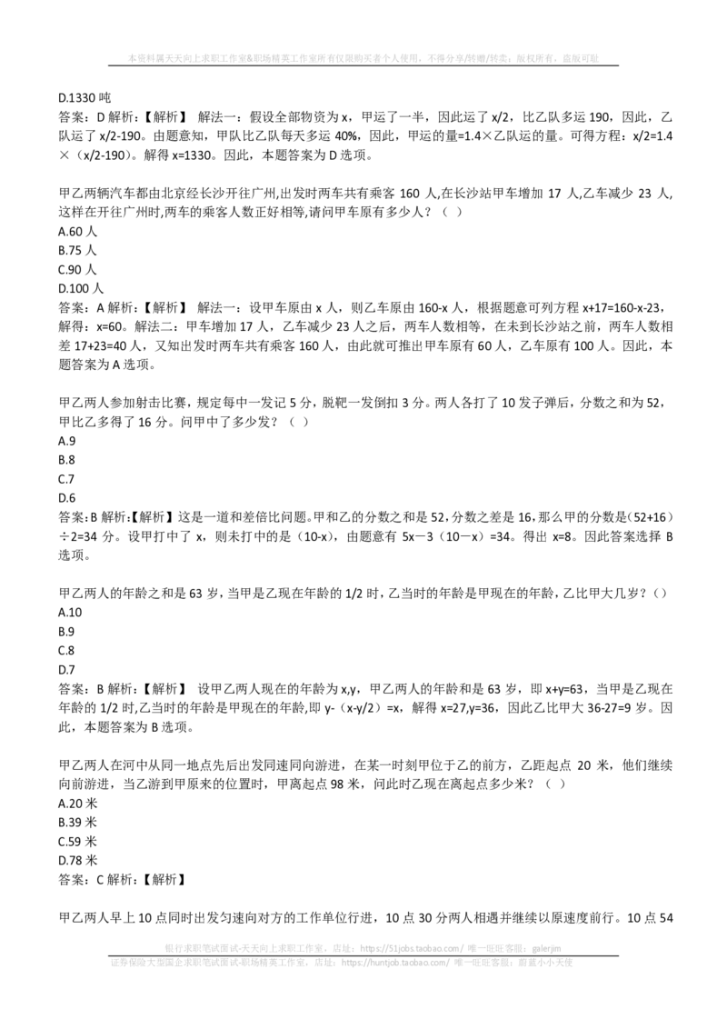 EPI综合能力题库----数学运算、应用题精选400道详解(1)_2025春招题库汇总_国企-运营商题库_2023中国移动笔试资料（清宇）_4中国移动招聘考试练习题库