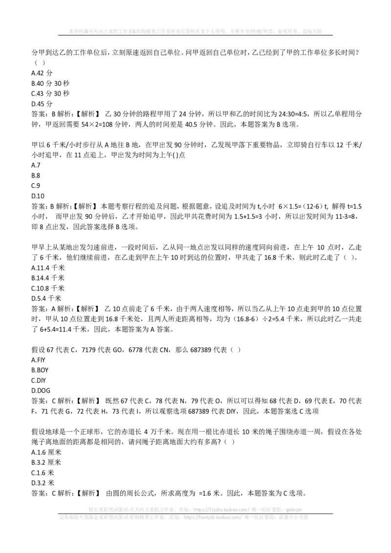 EPI综合能力题库----数学运算、应用题精选400道详解(1)_2025春招题库汇总_国企-运营商题库_2023中国移动笔试资料（清宇）_4中国移动招聘考试练习题库