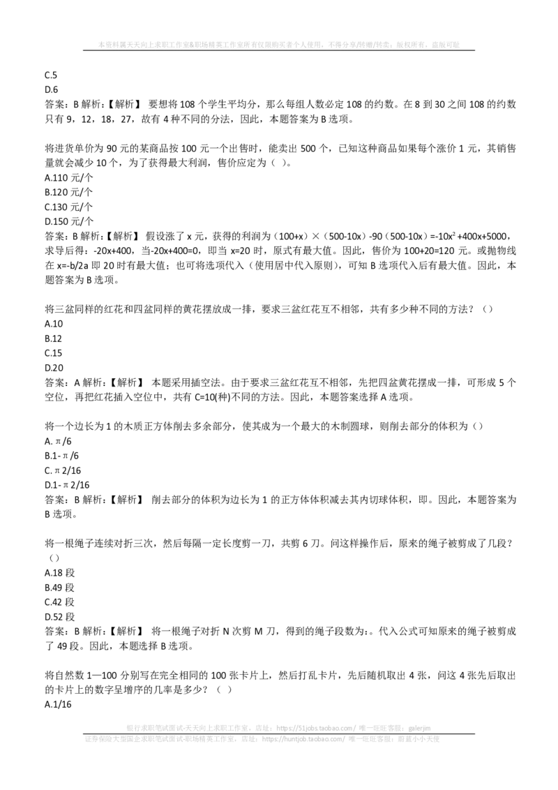 EPI综合能力题库----数学运算、应用题精选400道详解(1)_2025春招题库汇总_国企-运营商题库_2023中国移动笔试资料（清宇）_4中国移动招聘考试练习题库