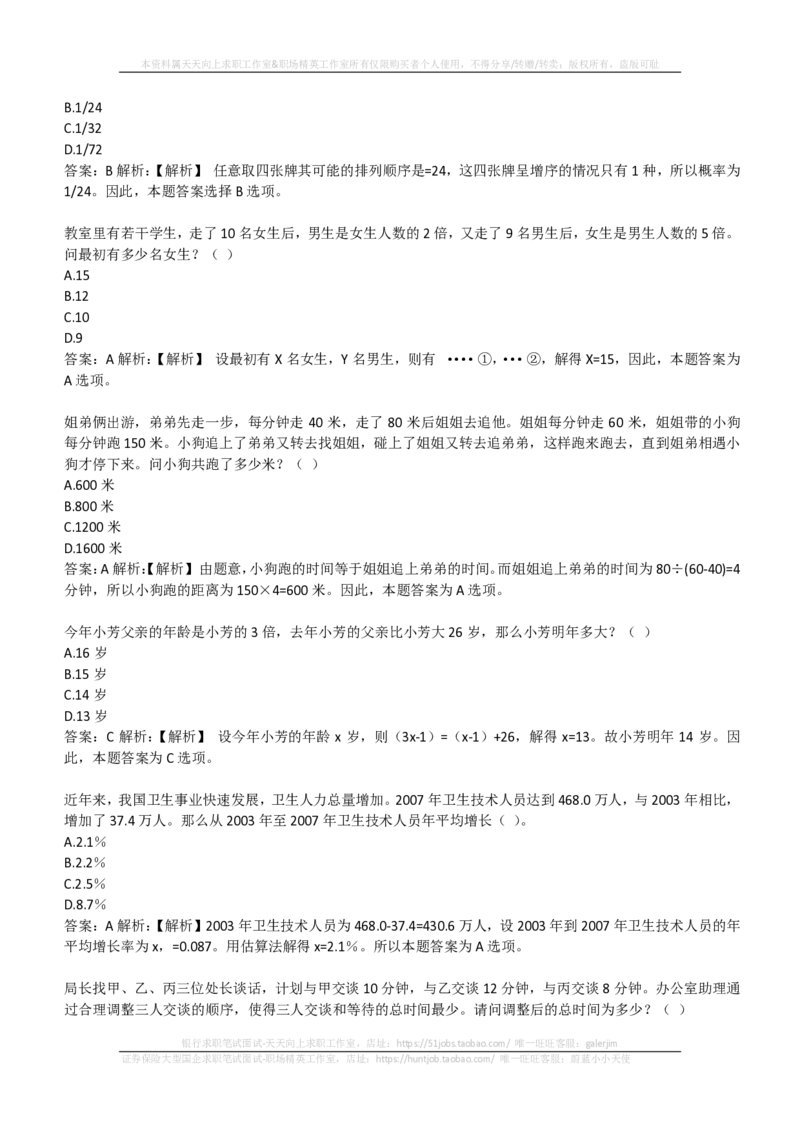 EPI综合能力题库----数学运算、应用题精选400道详解(1)_2025春招题库汇总_国企-运营商题库_2023中国移动笔试资料（清宇）_4中国移动招聘考试练习题库