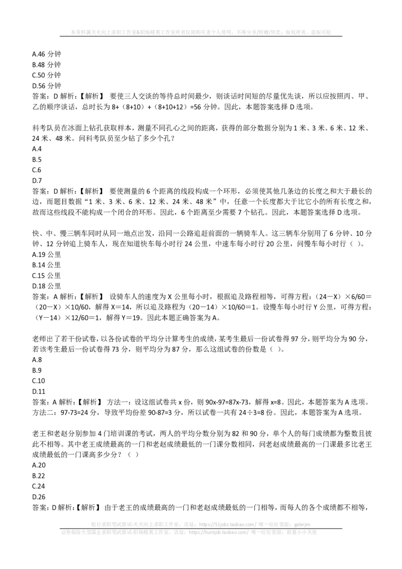 EPI综合能力题库----数学运算、应用题精选400道详解(1)_2025春招题库汇总_国企-运营商题库_2023中国移动笔试资料（清宇）_4中国移动招聘考试练习题库