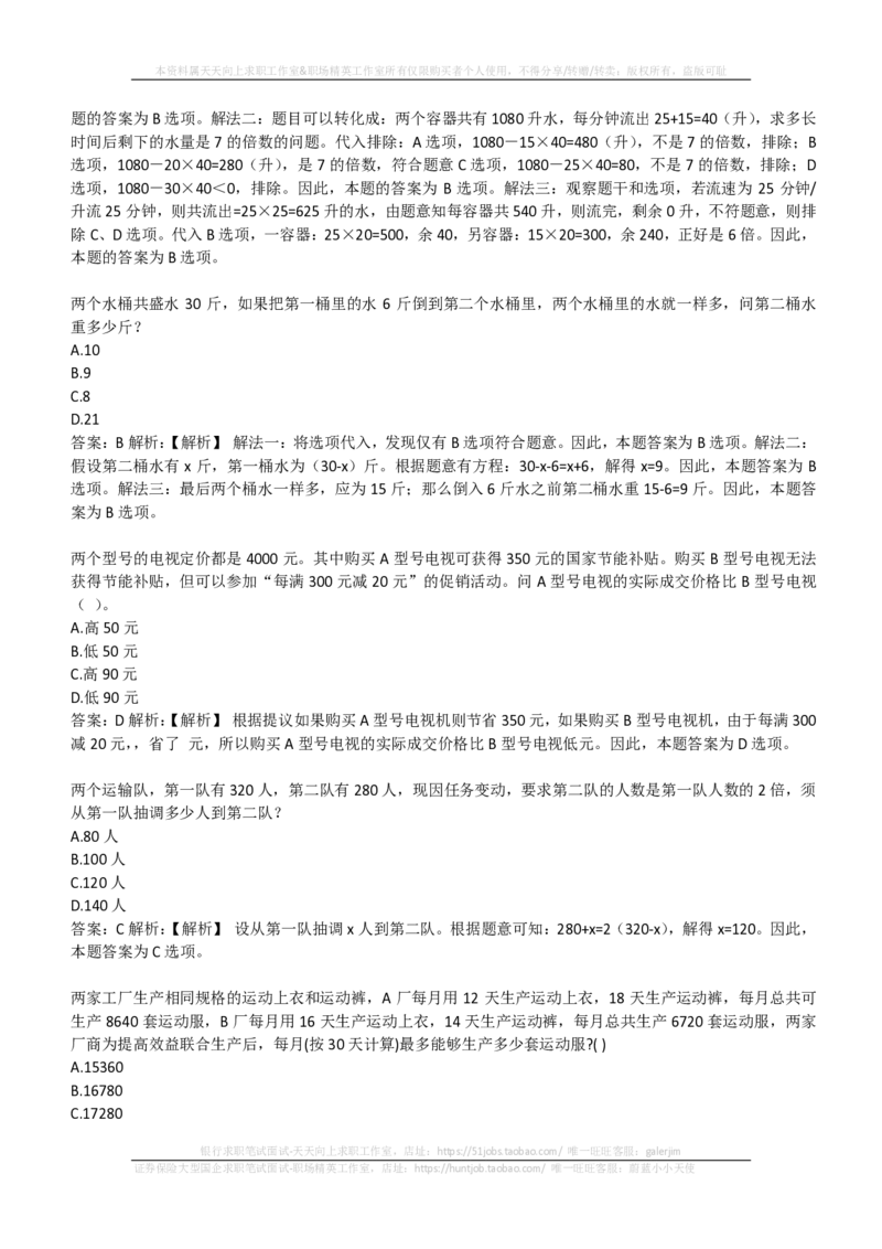 EPI综合能力题库----数学运算、应用题精选400道详解(1)_2025春招题库汇总_国企-运营商题库_2023中国移动笔试资料（清宇）_4中国移动招聘考试练习题库