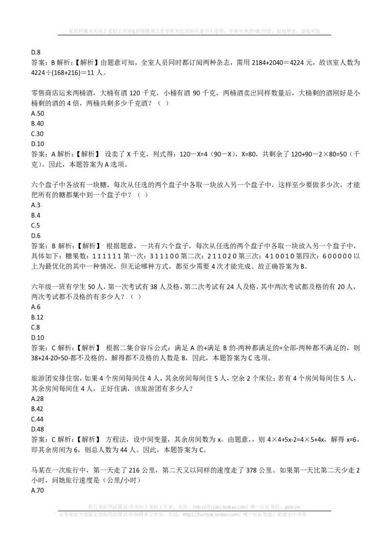 EPI综合能力题库----数学运算、应用题精选400道详解(1)_2025春招题库汇总_国企-运营商题库_2023中国移动笔试资料（清宇）_4中国移动招聘考试练习题库