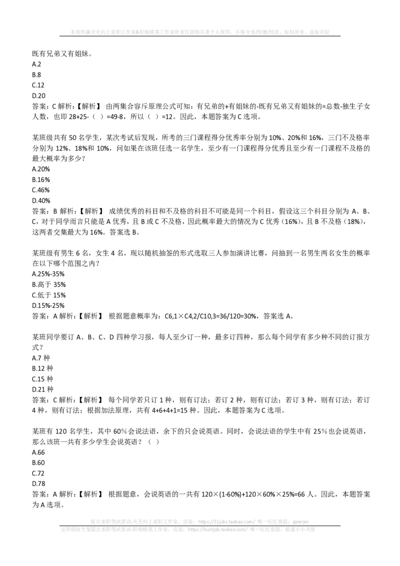 EPI综合能力题库----数学运算、应用题精选400道详解(1)_2025春招题库汇总_国企-运营商题库_2023中国移动笔试资料（清宇）_4中国移动招聘考试练习题库