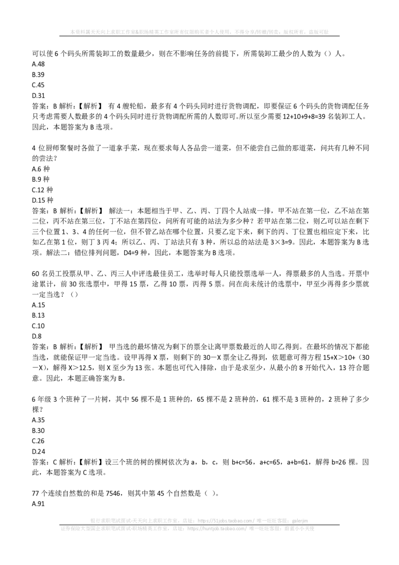 EPI综合能力题库----数学运算、应用题精选400道详解(1)_2025春招题库汇总_国企-运营商题库_2023中国移动笔试资料（清宇）_4中国移动招聘考试练习题库