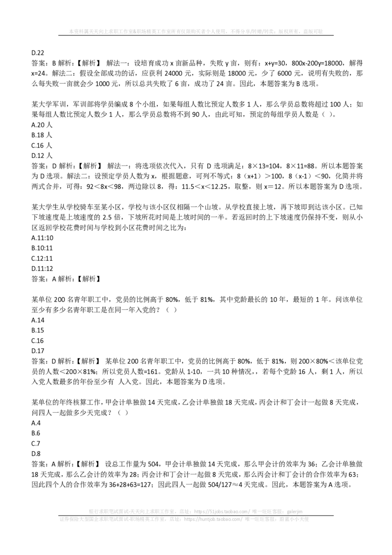 EPI综合能力题库----数学运算、应用题精选400道详解(1)_2025春招题库汇总_国企-运营商题库_2023中国移动笔试资料（清宇）_4中国移动招聘考试练习题库