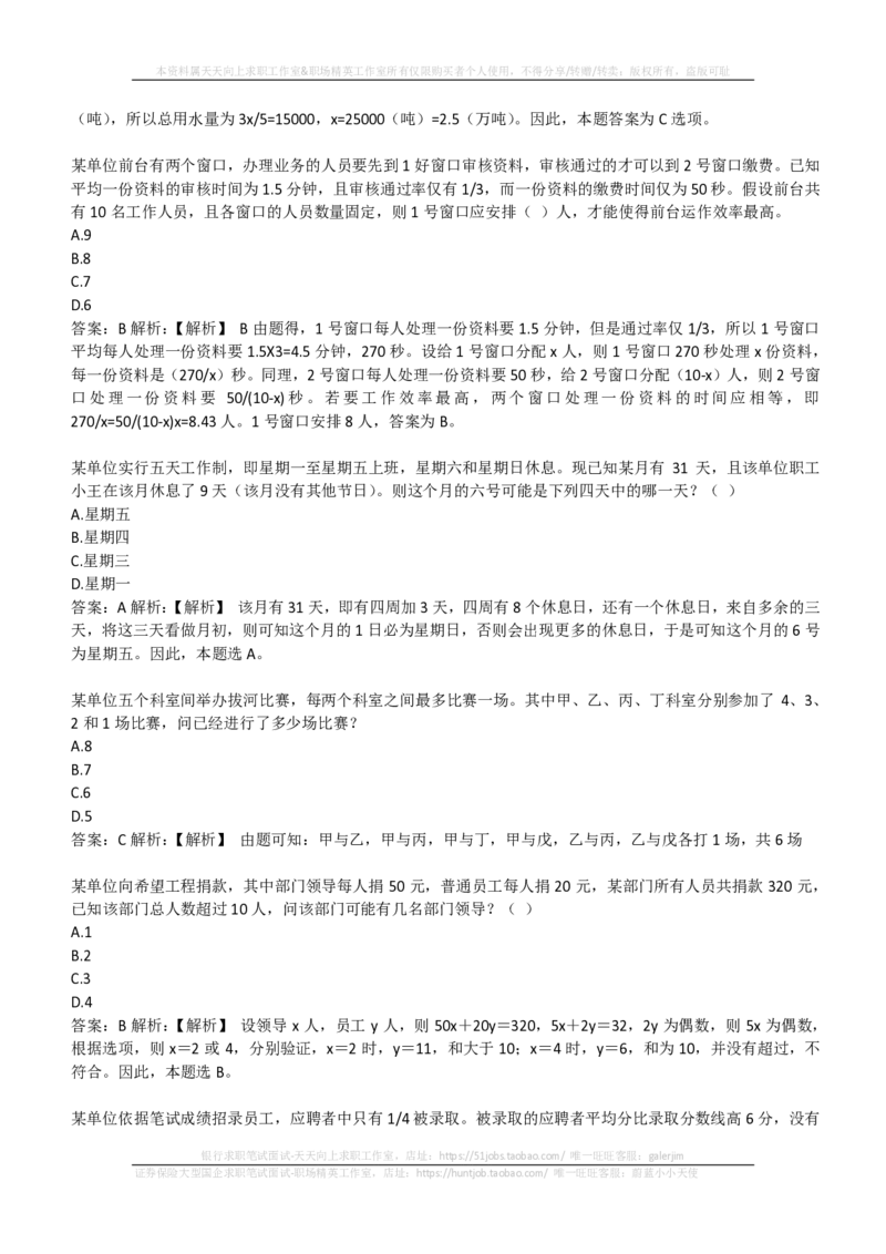 EPI综合能力题库----数学运算、应用题精选400道详解(1)_2025春招题库汇总_国企-运营商题库_2023中国移动笔试资料（清宇）_4中国移动招聘考试练习题库