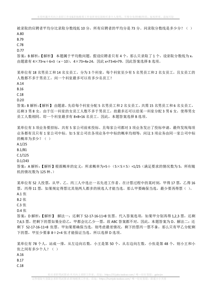 EPI综合能力题库----数学运算、应用题精选400道详解(1)_2025春招题库汇总_国企-运营商题库_2023中国移动笔试资料（清宇）_4中国移动招聘考试练习题库