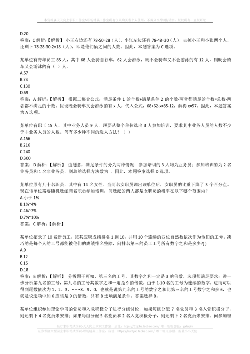 EPI综合能力题库----数学运算、应用题精选400道详解(1)_2025春招题库汇总_国企-运营商题库_2023中国移动笔试资料（清宇）_4中国移动招聘考试练习题库