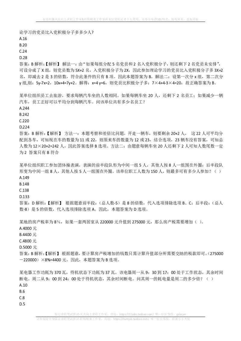 EPI综合能力题库----数学运算、应用题精选400道详解(1)_2025春招题库汇总_国企-运营商题库_2023中国移动笔试资料（清宇）_4中国移动招聘考试练习题库