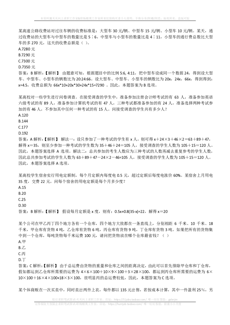 EPI综合能力题库----数学运算、应用题精选400道详解(1)_2025春招题库汇总_国企-运营商题库_2023中国移动笔试资料（清宇）_4中国移动招聘考试练习题库