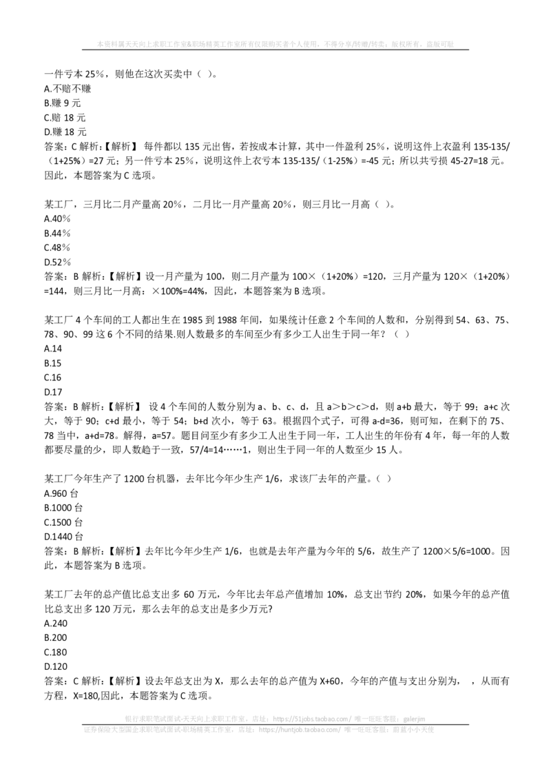 EPI综合能力题库----数学运算、应用题精选400道详解(1)_2025春招题库汇总_国企-运营商题库_2023中国移动笔试资料（清宇）_4中国移动招聘考试练习题库