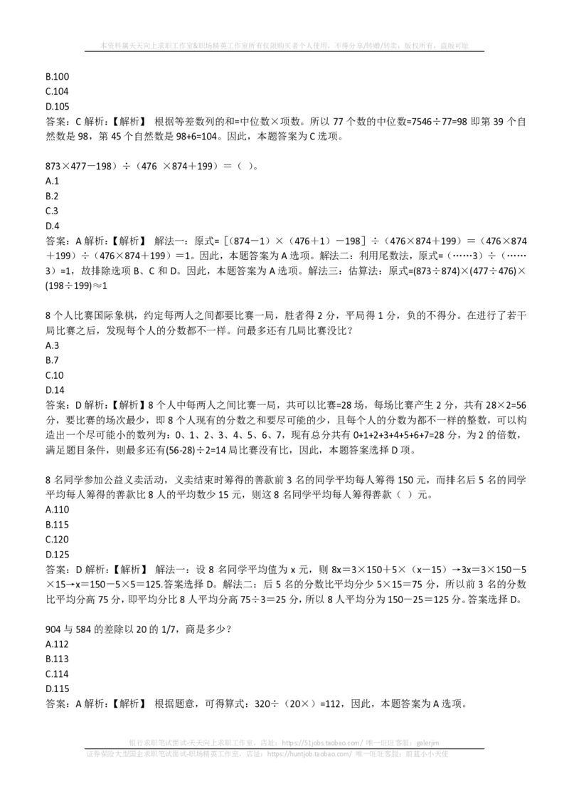 EPI综合能力题库----数学运算、应用题精选400道详解(1)_2025春招题库汇总_国企-运营商题库_2023中国移动笔试资料（清宇）_4中国移动招聘考试练习题库