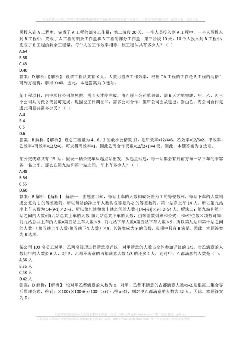 EPI综合能力题库----数学运算、应用题精选400道详解(1)_2025春招题库汇总_国企-运营商题库_2023中国移动笔试资料（清宇）_4中国移动招聘考试练习题库