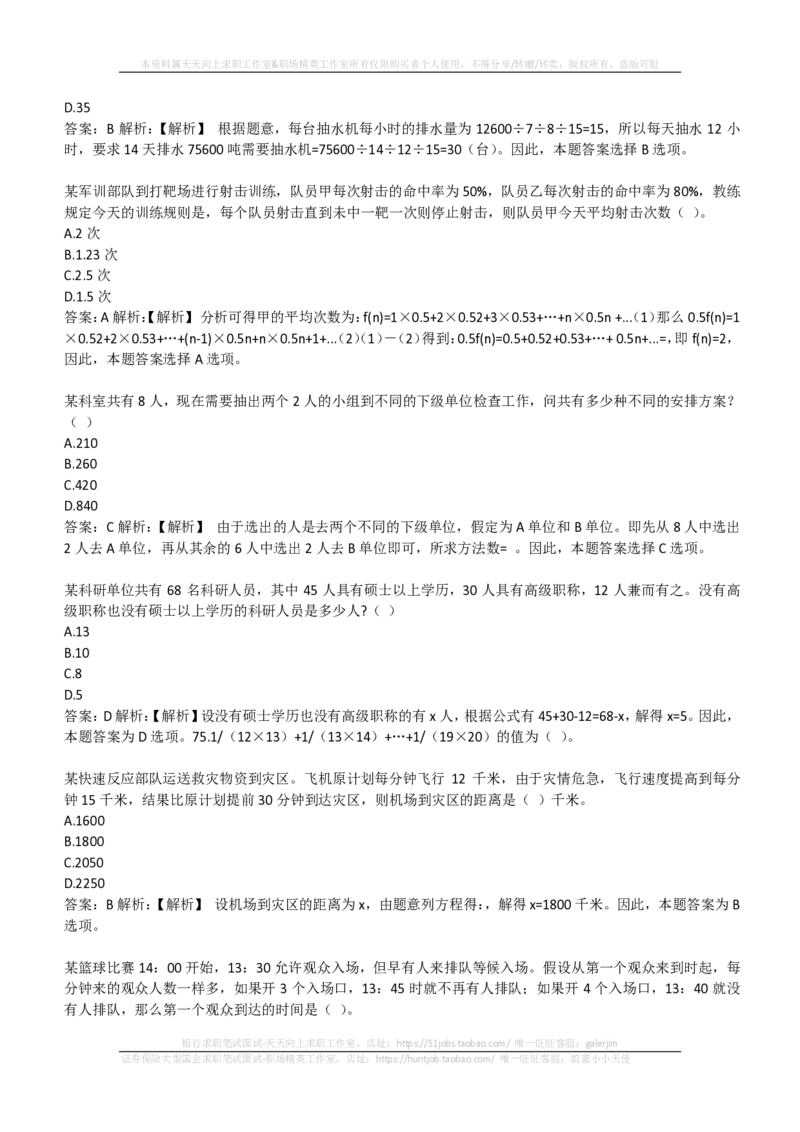 EPI综合能力题库----数学运算、应用题精选400道详解(1)_2025春招题库汇总_国企-运营商题库_2023中国移动笔试资料（清宇）_4中国移动招聘考试练习题库