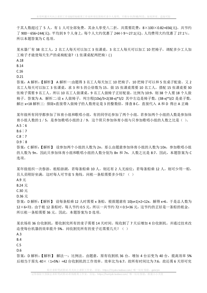 EPI综合能力题库----数学运算、应用题精选400道详解(1)_2025春招题库汇总_国企-运营商题库_2023中国移动笔试资料（清宇）_4中国移动招聘考试练习题库