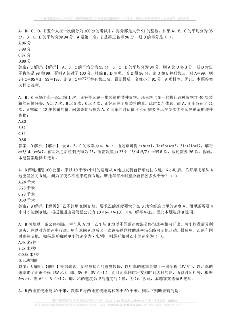 EPI综合能力题库----数学运算、应用题精选400道详解(1)_2025春招题库汇总_国企-运营商题库_2023中国移动笔试资料（清宇）_4中国移动招聘考试练习题库