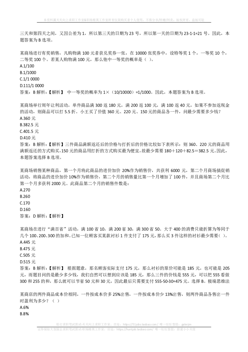 EPI综合能力题库----数学运算、应用题精选400道详解(1)_2025春招题库汇总_国企-运营商题库_2023中国移动笔试资料（清宇）_4中国移动招聘考试练习题库