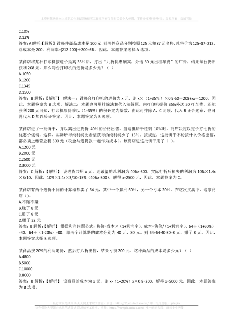 EPI综合能力题库----数学运算、应用题精选400道详解(1)_2025春招题库汇总_国企-运营商题库_2023中国移动笔试资料（清宇）_4中国移动招聘考试练习题库