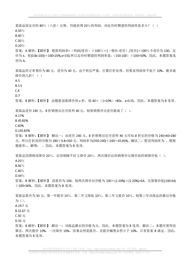 EPI综合能力题库----数学运算、应用题精选400道详解(1)_2025春招题库汇总_国企-运营商题库_2023中国移动笔试资料（清宇）_4中国移动招聘考试练习题库