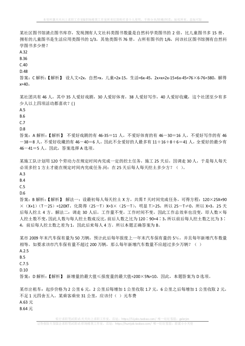 EPI综合能力题库----数学运算、应用题精选400道详解(1)_2025春招题库汇总_国企-运营商题库_2023中国移动笔试资料（清宇）_4中国移动招聘考试练习题库