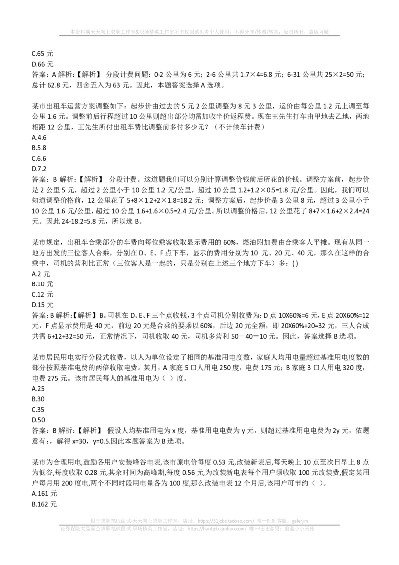 EPI综合能力题库----数学运算、应用题精选400道详解(1)_2025春招题库汇总_国企-运营商题库_2023中国移动笔试资料（清宇）_4中国移动招聘考试练习题库