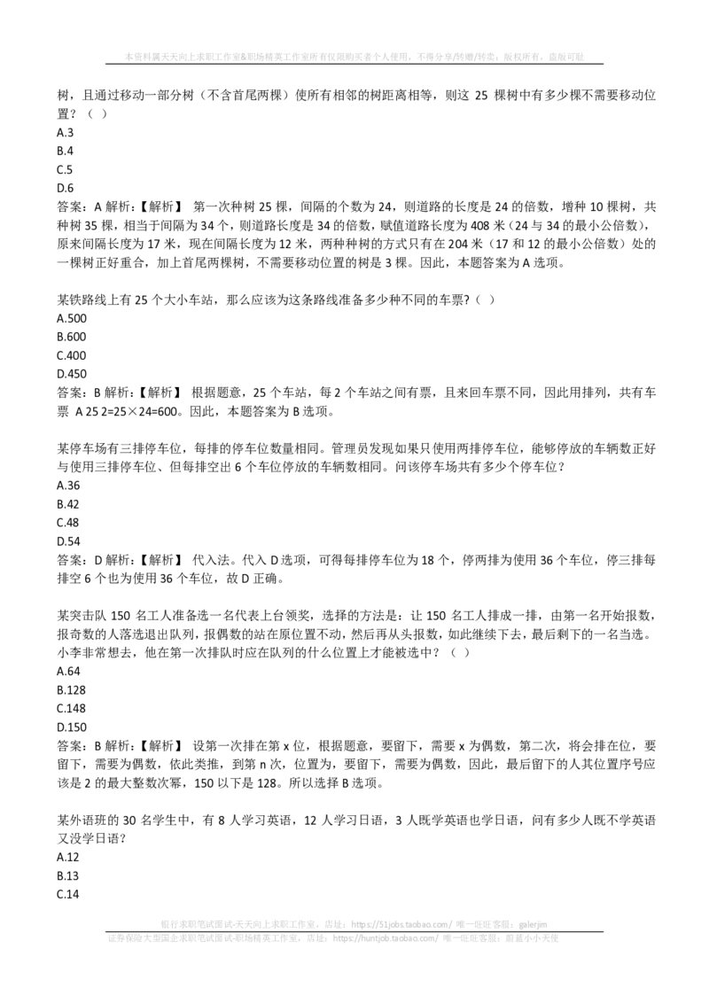 EPI综合能力题库----数学运算、应用题精选400道详解(1)_2025春招题库汇总_国企-运营商题库_2023中国移动笔试资料（清宇）_4中国移动招聘考试练习题库