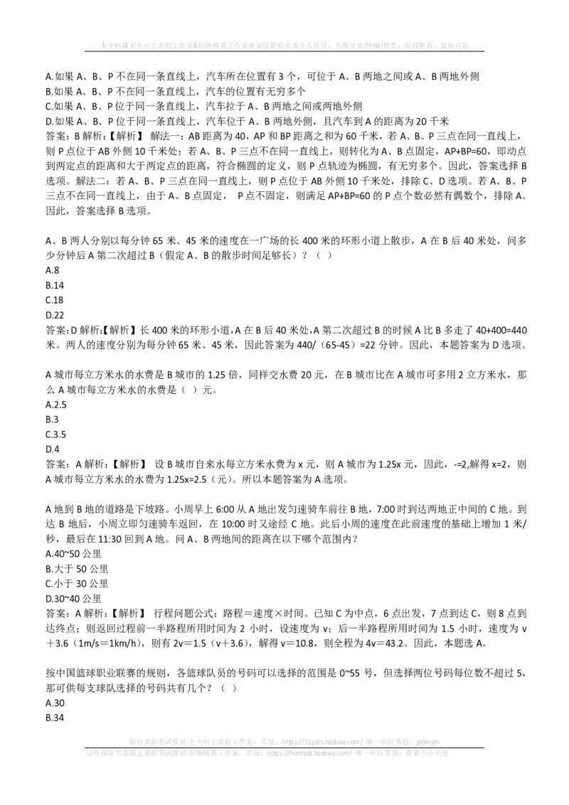 EPI综合能力题库----数学运算、应用题精选400道详解(1)_2025春招题库汇总_国企-运营商题库_2023中国移动笔试资料（清宇）_4中国移动招聘考试练习题库