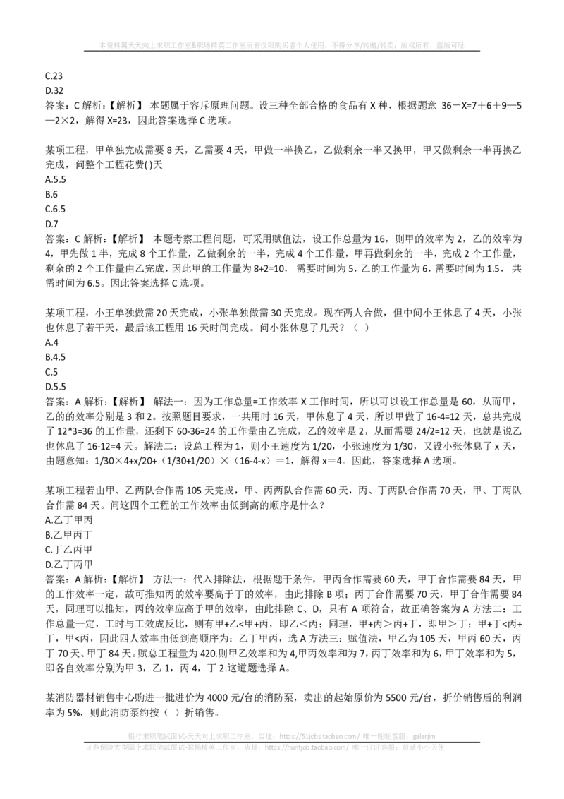 EPI综合能力题库----数学运算、应用题精选400道详解(1)_2025春招题库汇总_国企-运营商题库_2023中国移动笔试资料（清宇）_4中国移动招聘考试练习题库