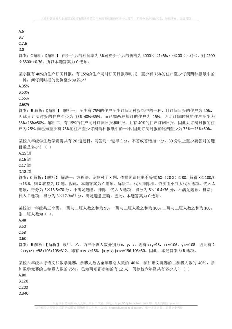 EPI综合能力题库----数学运算、应用题精选400道详解(1)_2025春招题库汇总_国企-运营商题库_2023中国移动笔试资料（清宇）_4中国移动招聘考试练习题库