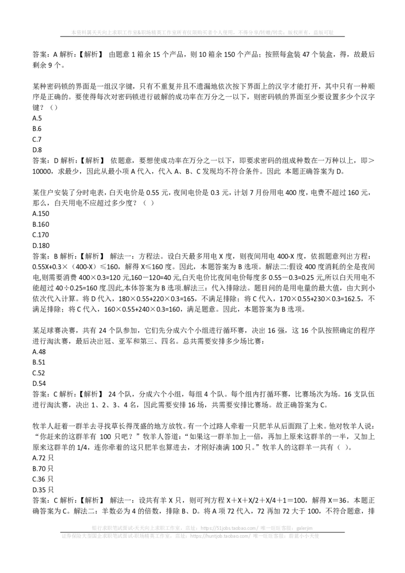 EPI综合能力题库----数学运算、应用题精选400道详解(1)_2025春招题库汇总_国企-运营商题库_2023中国移动笔试资料（清宇）_4中国移动招聘考试练习题库