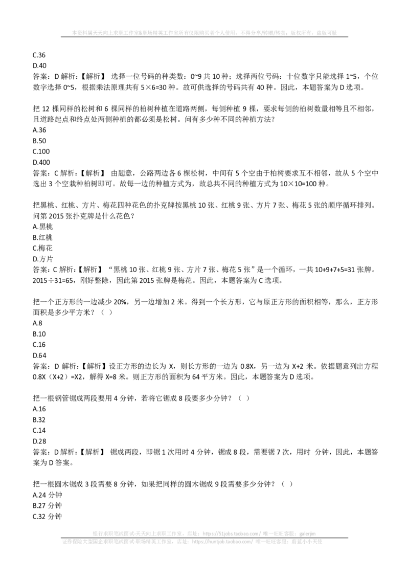 EPI综合能力题库----数学运算、应用题精选400道详解(1)_2025春招题库汇总_国企-运营商题库_2023中国移动笔试资料（清宇）_4中国移动招聘考试练习题库