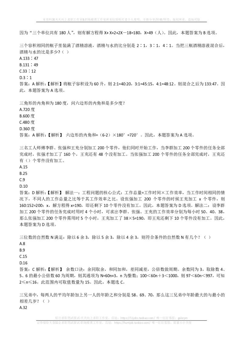 EPI综合能力题库----数学运算、应用题精选400道详解(1)_2025春招题库汇总_国企-运营商题库_2023中国移动笔试资料（清宇）_4中国移动招聘考试练习题库