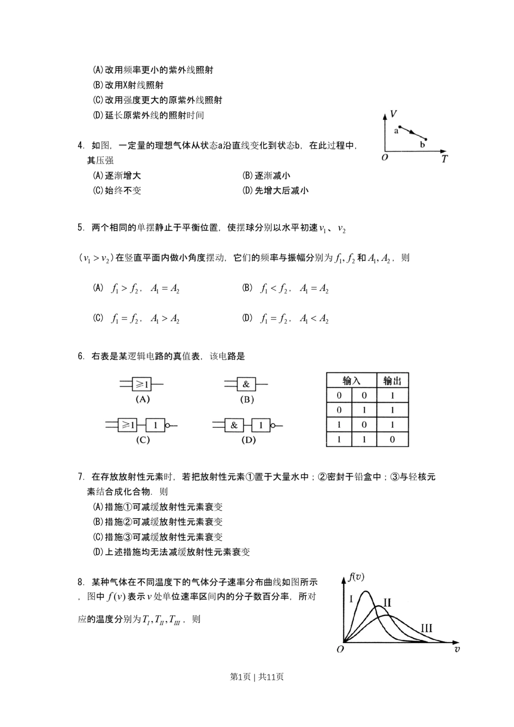 2011年高考物理试卷（上海）（空白卷）_物理历年高考真题_新&middot;PDF版2008-2025&middot;高考物理真题_物理（按试卷类型分类）2008-2025_自主命题卷&middot;物理（2008-2025）_上海自主命题&middot;物理（2008-2025）