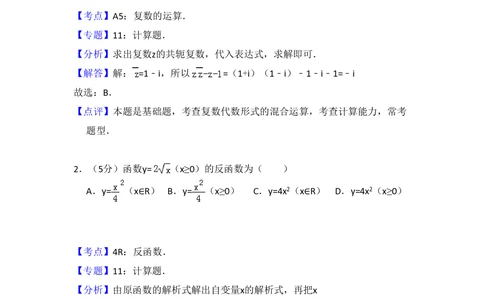 2011年高考数学试卷（理）（大纲版）（解析卷）_历年高考真题合集_数学历年高考真题_新&middot;PDF版2008-2025&middot;高考数学真题_数学（按年份分类）2008-2025_2011&middot;高考数学真题