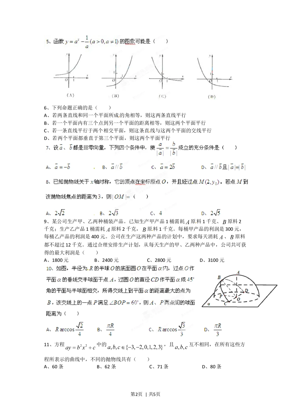 2012年高考数学试卷（理）（四川）（空白卷）_历年高考真题合集_数学历年高考真题_新&middot;Word版2008-2025&middot;高考数学真题_数学（按试卷类型分类）2008-2025_自主命题卷&middot;数学（2008-2025）