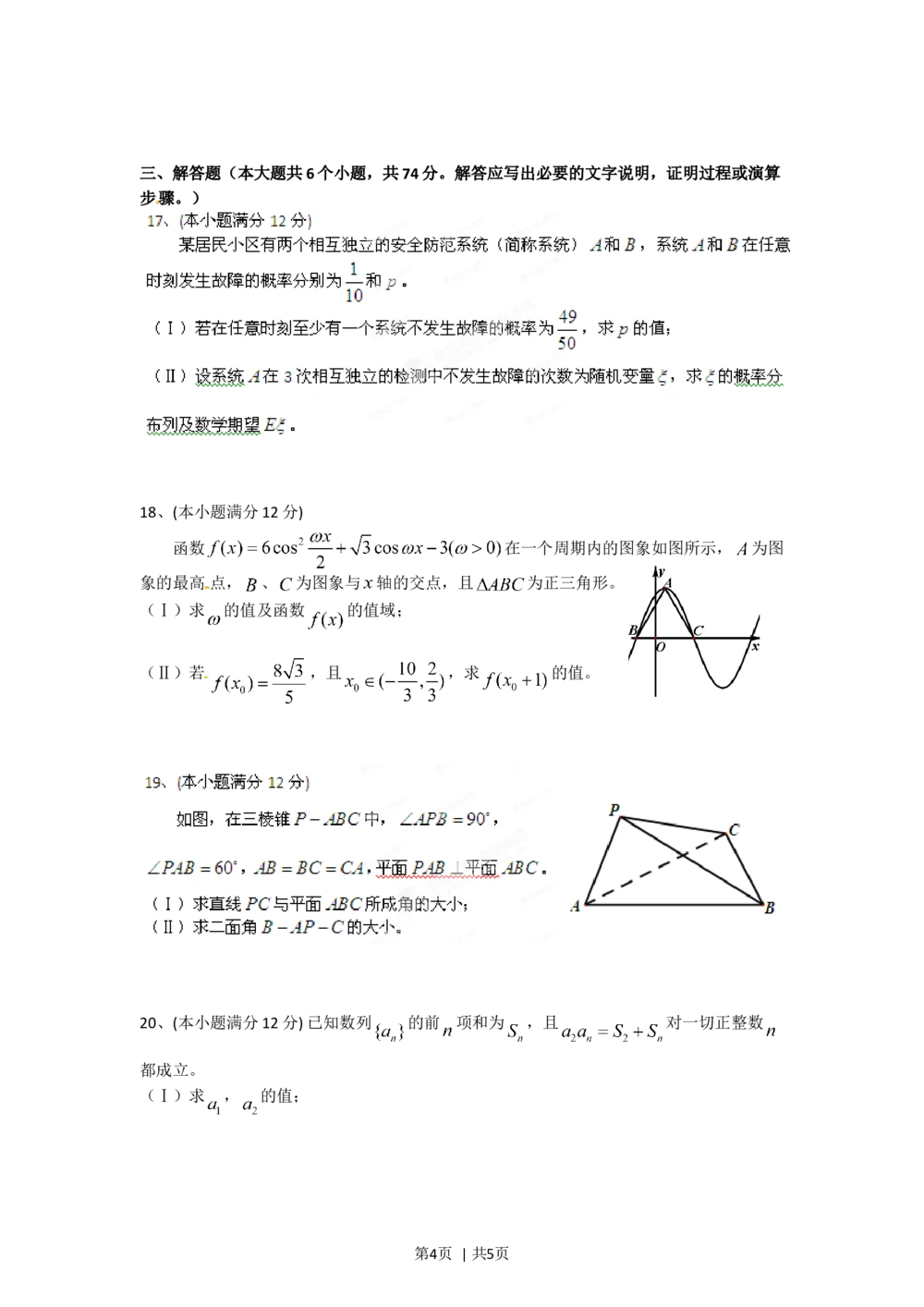 2012年高考数学试卷（理）（四川）（空白卷）_历年高考真题合集_数学历年高考真题_新&middot;Word版2008-2025&middot;高考数学真题_数学（按试卷类型分类）2008-2025_自主命题卷&middot;数学（2008-2025）