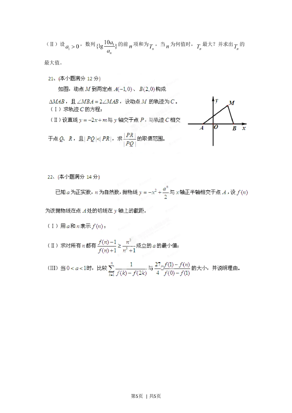 2012年高考数学试卷（理）（四川）（空白卷）_历年高考真题合集_数学历年高考真题_新&middot;Word版2008-2025&middot;高考数学真题_数学（按试卷类型分类）2008-2025_自主命题卷&middot;数学（2008-2025）