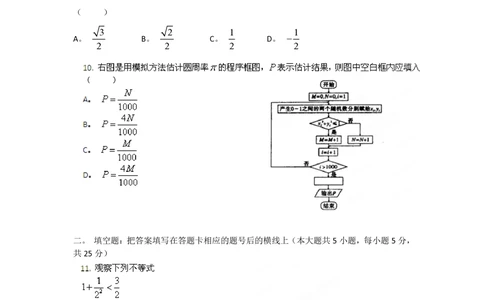 2012年高考数学试卷（理）（陕西）（空白卷）_历年高考真题合集_数学历年高考真题_新&middot;PDF版2008-2025&middot;高考数学真题_数学（按年份分类）2008-2025_2012&middot;高考数学真题