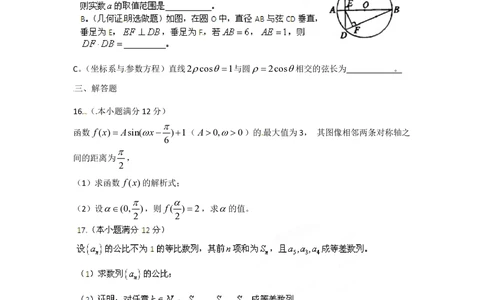 2012年高考数学试卷（理）（陕西）（空白卷）_历年高考真题合集_数学历年高考真题_新&middot;PDF版2008-2025&middot;高考数学真题_数学（按年份分类）2008-2025_2012&middot;高考数学真题