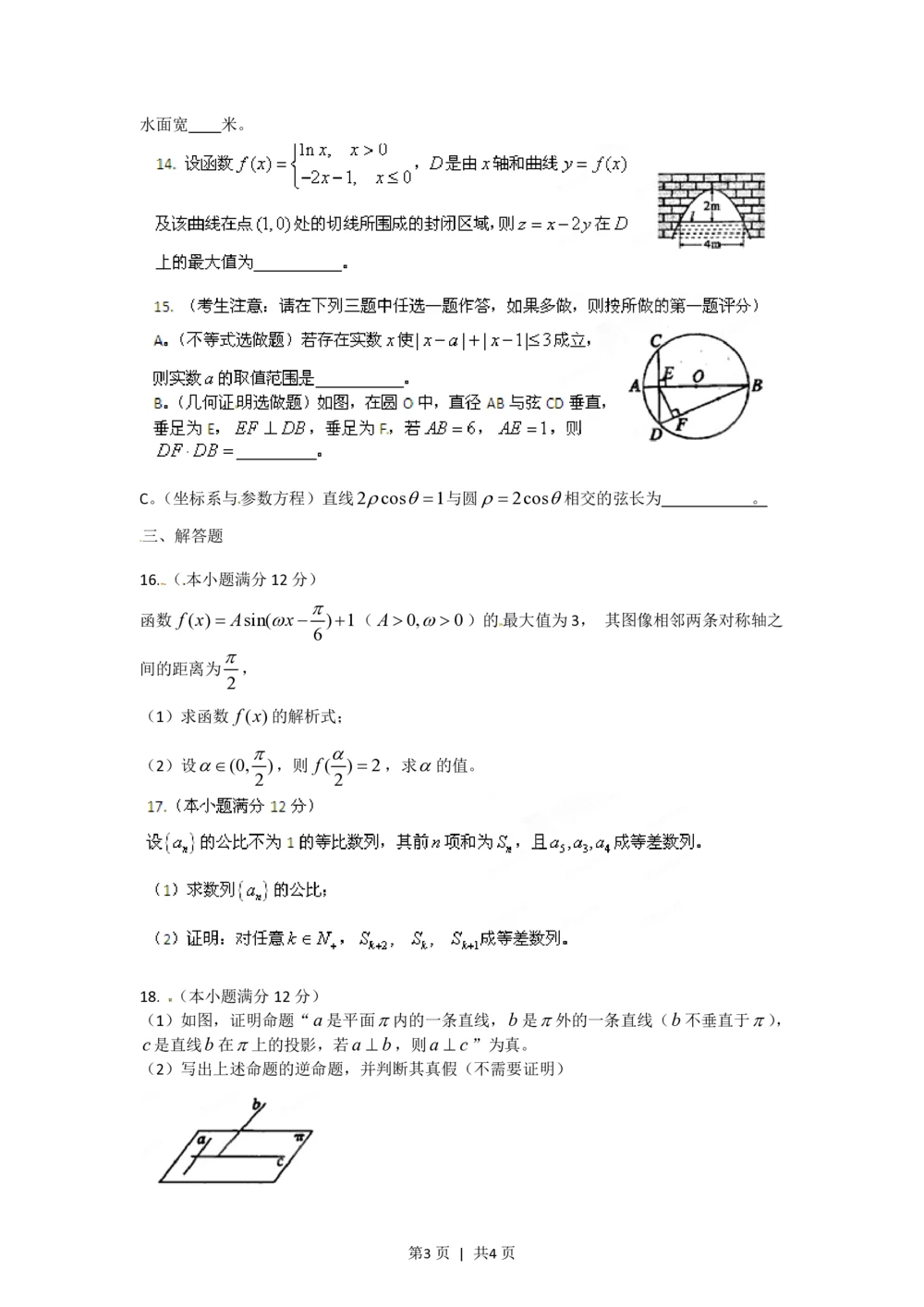 2012年高考数学试卷（理）（陕西）（空白卷）_历年高考真题合集_数学历年高考真题_新&middot;PDF版2008-2025&middot;高考数学真题_数学（按年份分类）2008-2025_2012&middot;高考数学真题