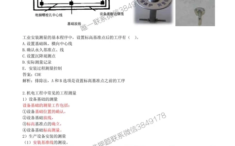 08-第2章-2.1-工程测量技术（二）_2026年一级建造师_2026年一建机电_2025年一建机电SVIP_02-基础精讲✿高端面授✿深度强化_36-机电《教材精讲班》王建波SMR