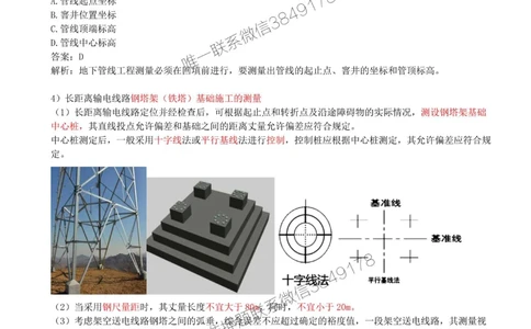 08-第2章-2.1-工程测量技术（二）_2026年一级建造师_2026年一建机电_2025年一建机电SVIP_02-基础精讲✿高端面授✿深度强化_36-机电《教材精讲班》王建波SMR