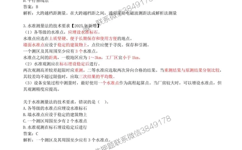 08-第2章-2.1-工程测量技术（二）_2026年一级建造师_2026年一建机电_2025年一建机电SVIP_02-基础精讲✿高端面授✿深度强化_36-机电《教材精讲班》王建波SMR