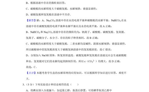 2009年高考化学试卷（天津）（解析卷）_历年高考真题合集_化学历年高考真题_新&middot;PDF版2008-2025&middot;高考化学真题_化学（按试卷类型分类）2008-2025_自主命题卷&middot;化学（2008-2025）(1)