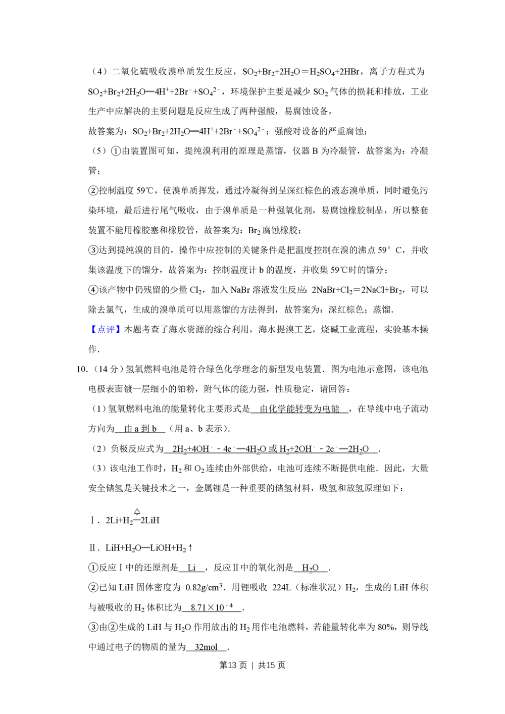 2009年高考化学试卷（天津）（解析卷）_历年高考真题合集_化学历年高考真题_新&middot;PDF版2008-2025&middot;高考化学真题_化学（按试卷类型分类）2008-2025_自主命题卷&middot;化学（2008-2025）(1)